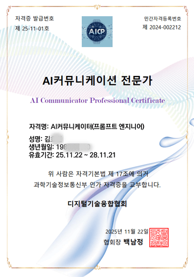 AICP AI커뮤니케이션 전문가 자격증 실물