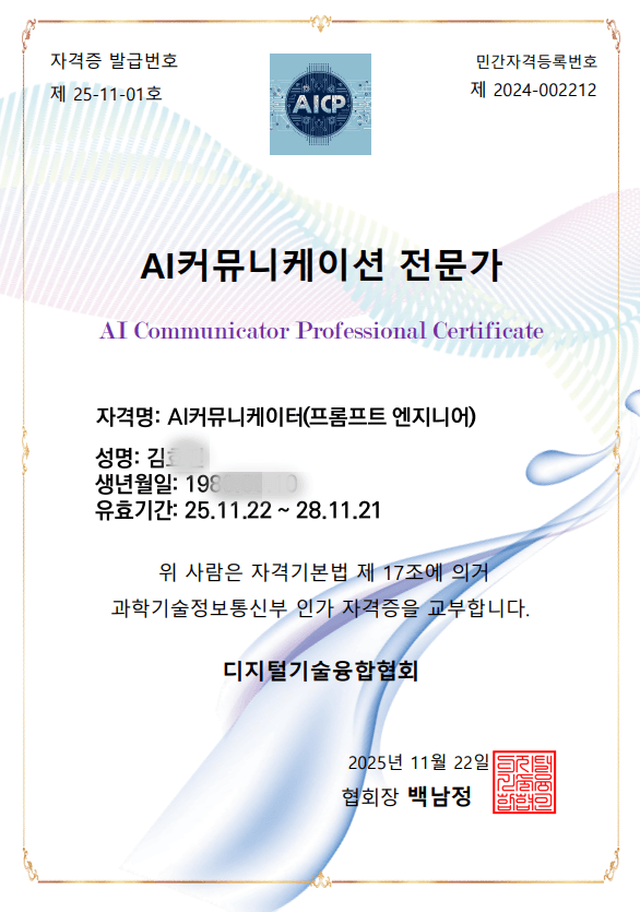 제1회 AICP 자격시험 합격자 발표