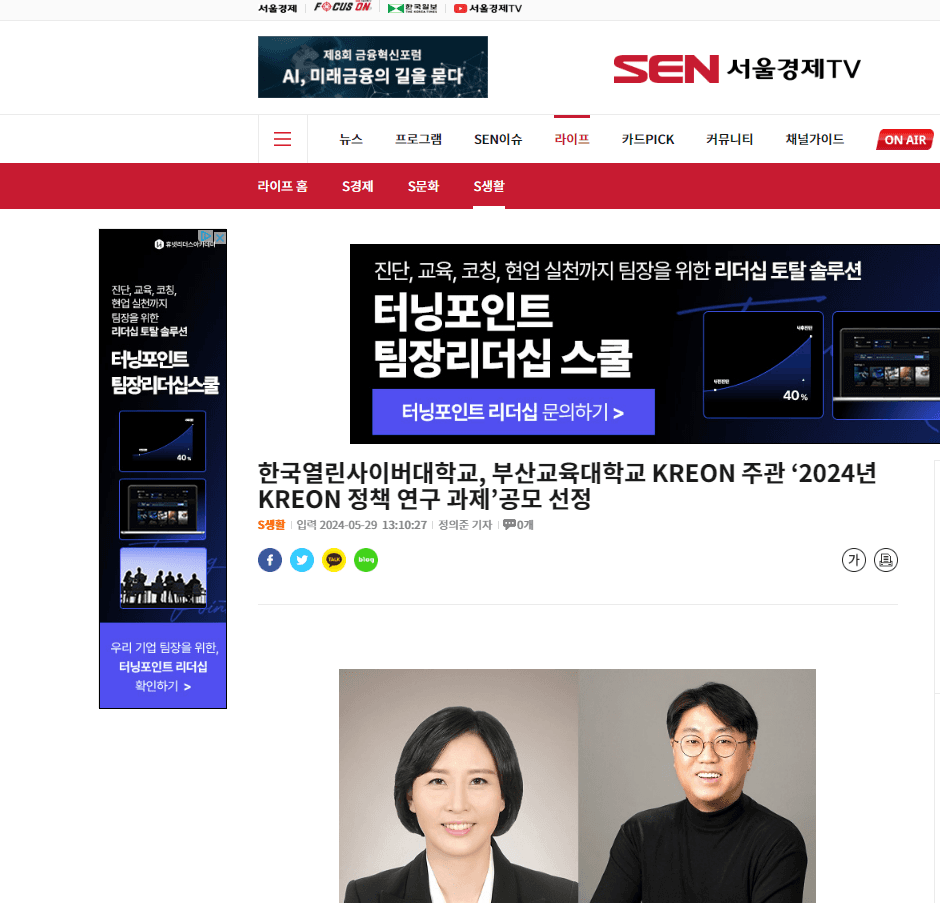협회장 백남정 한국열린사이버대학교 교수 , 부산교육대학교 KREON 주관 ‘2024년 KREON 정책 연구 과제’공모 선정